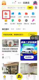 闲鱼上如何发布房源信息-在闲鱼发布房源信息指南