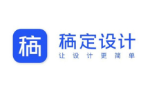 ai人工智能工具-稿定 AI免费注册使用教程分享