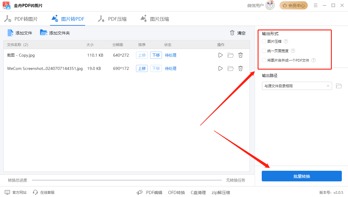 jpg怎么转换成pdf？6个简单方法，实现jpg转换成pdf