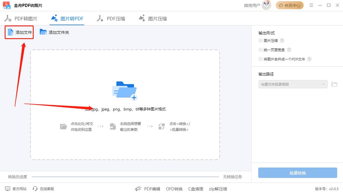 jpg怎么转换成pdf？6个简单方法，实现jpg转换成pdf