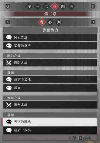 真三国无双起源曹操阵营故事解锁列表