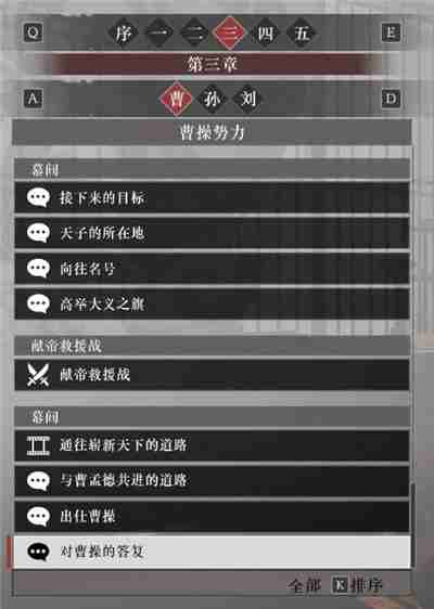 真三国无双起源曹操阵营故事解锁列表