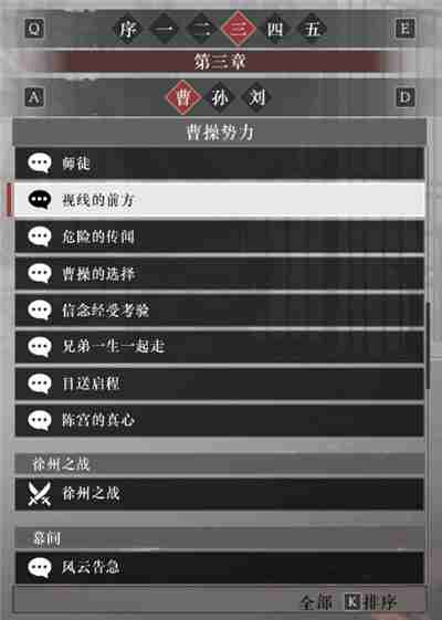 真三国无双起源曹操阵营故事解锁列表