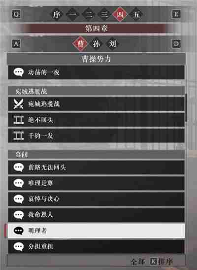 真三国无双起源曹操阵营故事解锁列表