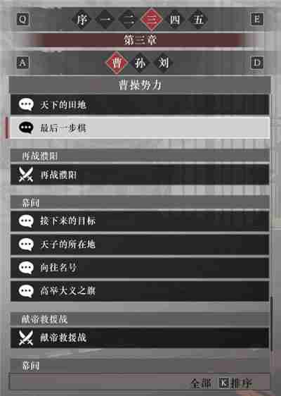 真三国无双起源曹操阵营故事解锁列表