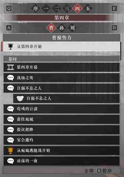 真三国无双起源曹操阵营故事解锁列表