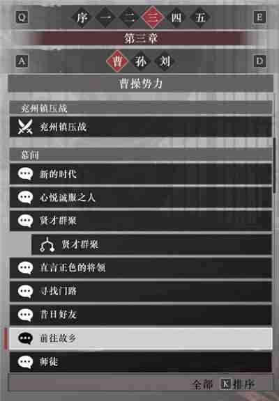 真三国无双起源曹操阵营故事解锁列表