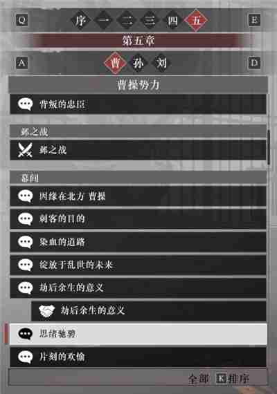 真三国无双起源曹操阵营故事解锁列表