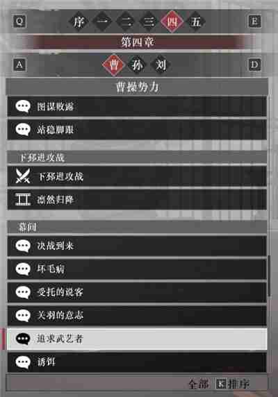 真三国无双起源曹操阵营故事解锁列表