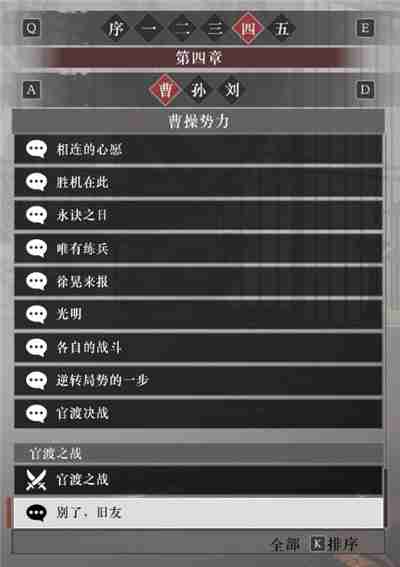 真三国无双起源曹操阵营故事解锁列表