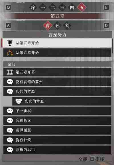 真三国无双起源曹操阵营故事解锁列表