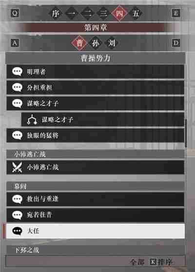 真三国无双起源曹操阵营故事解锁列表