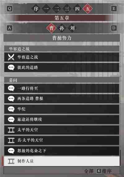 真三国无双起源曹操阵营故事解锁列表
