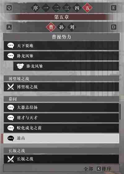 真三国无双起源曹操阵营故事解锁列表