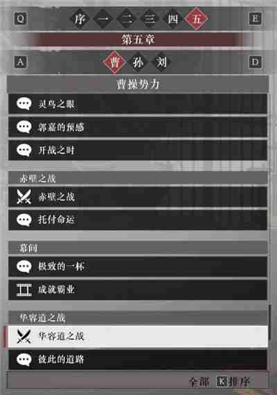 真三国无双起源曹操阵营故事解锁列表