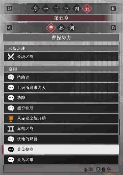 真三国无双起源曹操阵营故事解锁列表
