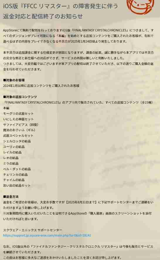 iOS 版《FF 水晶编年史 Remastered 版》由于无法完全修复异常状况宣布下架