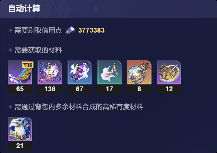 崩坏星穹铁道缇宝培养材料有哪些-崩坏星穹铁道缇宝培养材料获取攻略