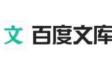 ai人工智能工具-百度文库 AI免费注册使用教程分享