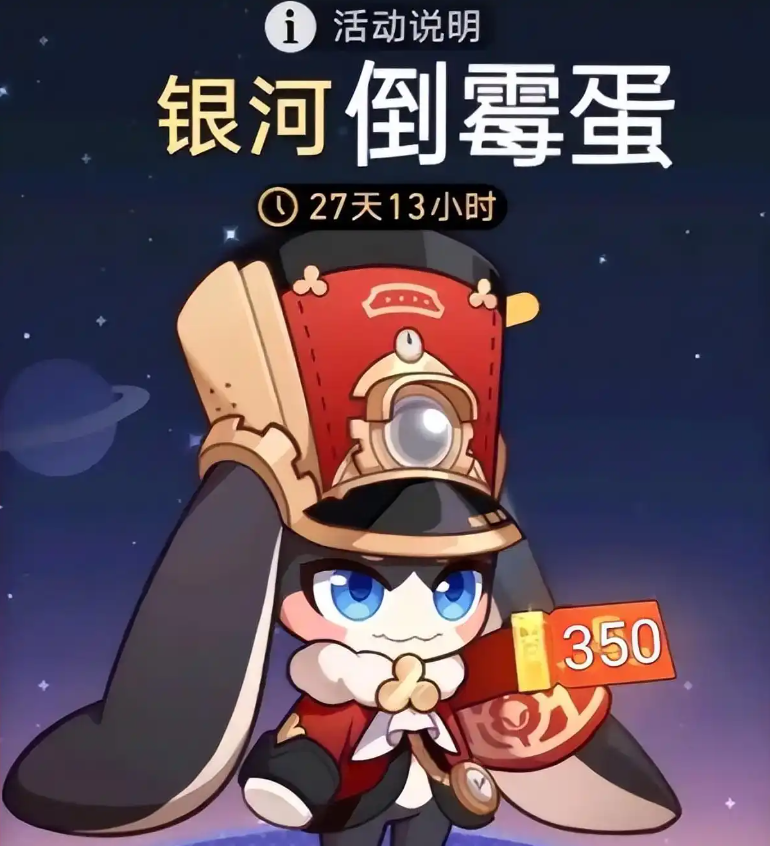 崩坏星穹铁道银河幸运星活动介绍-崩坏星穹铁道银河幸运星活动怎么评价
