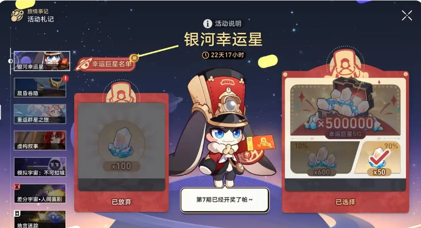 崩坏星穹铁道银河幸运星活动介绍-崩坏星穹铁道银河幸运星活动怎么评价