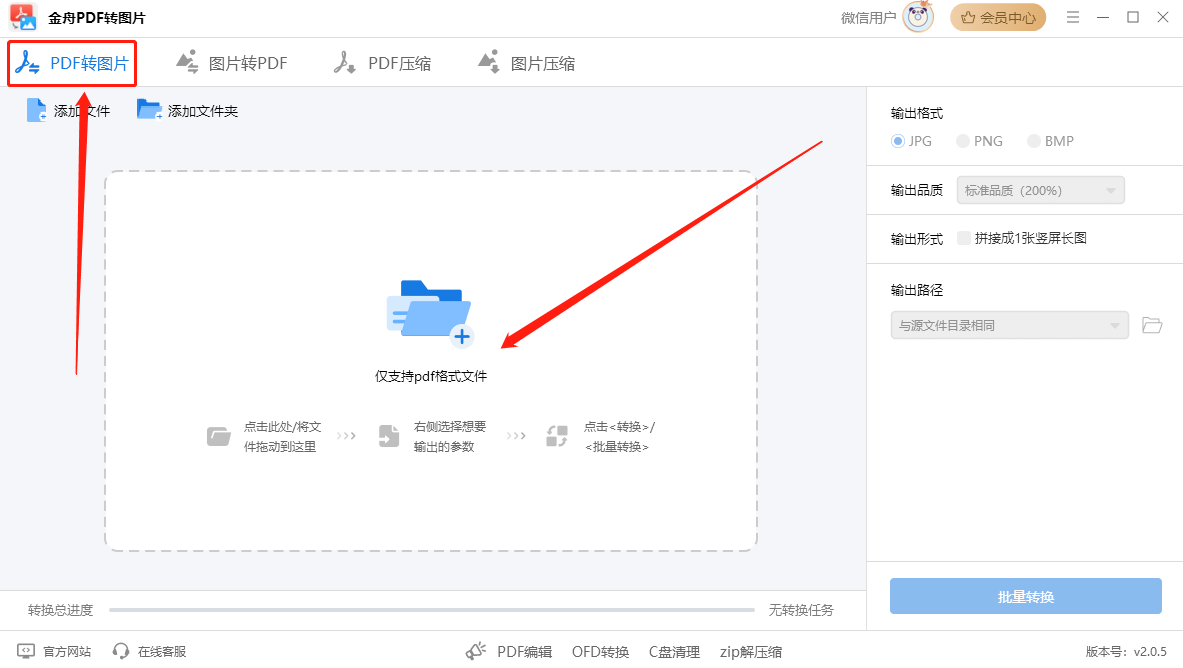 pdf怎么转换成jpg图片?5种pdf转图片方法,小白也能轻松学会