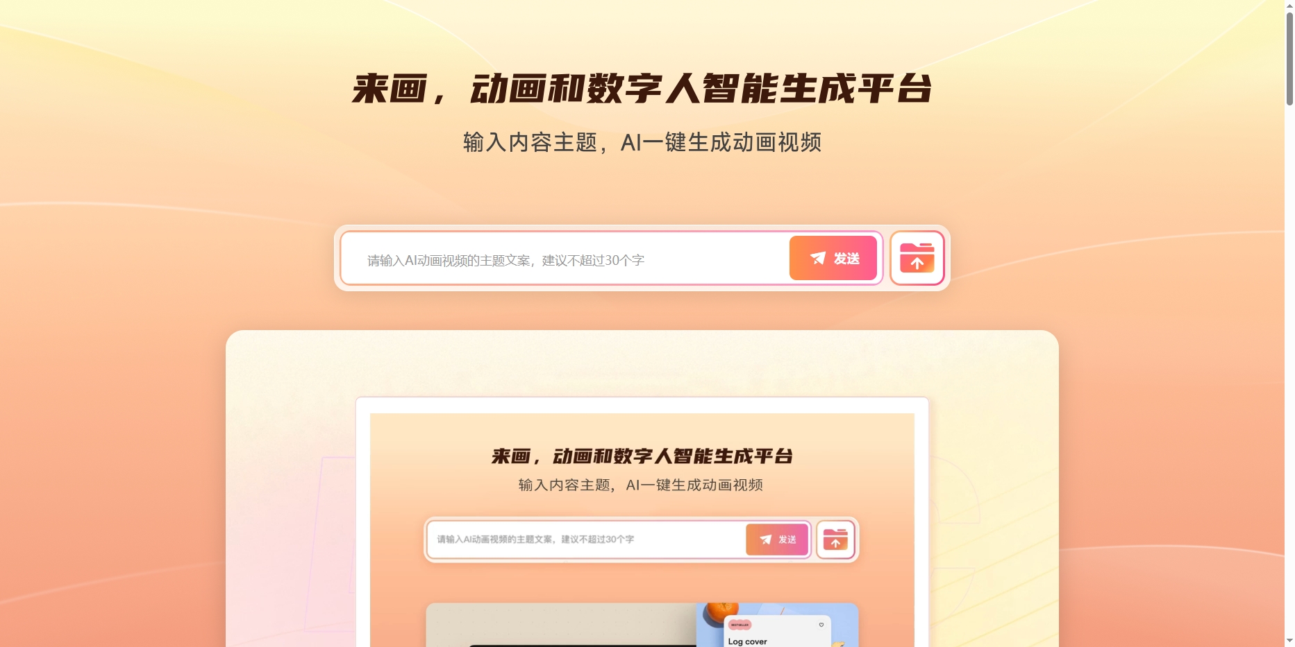 ai人工智能工具-来画免费注册使用教程分享