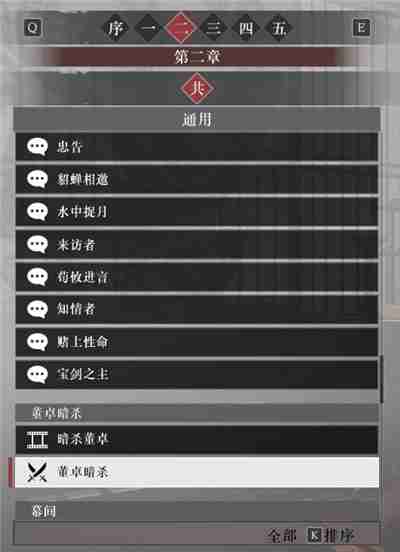 真三国无双起源第二章故事解锁列表