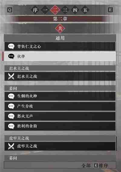 真三国无双起源第二章故事解锁列表