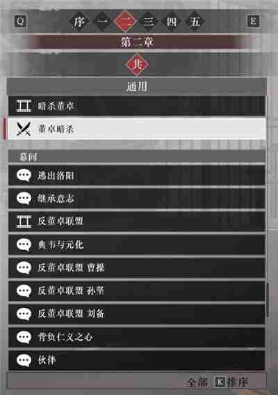 真三国无双起源第二章故事解锁列表