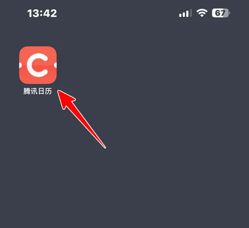 腾讯日历怎样删除日程 腾讯日历删除日程方法