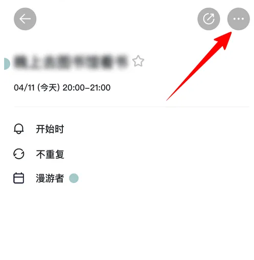 腾讯日历怎样删除日程 腾讯日历删除日程方法
