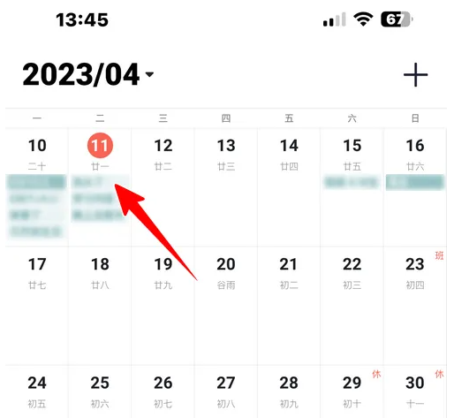 腾讯日历怎样删除日程 腾讯日历删除日程方法