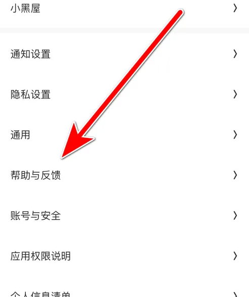 火花chat客服在哪 火花Chat向客服反馈问题方法