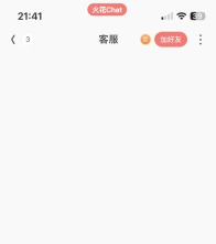 火花chat客服在哪 火花Chat向客服反馈问题方法