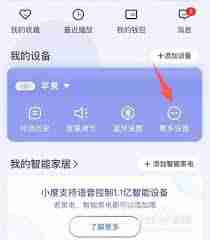 小度怎么关闭语音唤醒功能-小度语音唤醒关闭方法