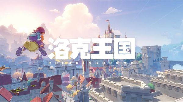 腾讯《洛克王国：世界》游戏「等等鸭测试」2月20日开启招募