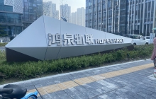 鸿泉物联：预期今年经济环境将好转，商用车业务有望保持增长