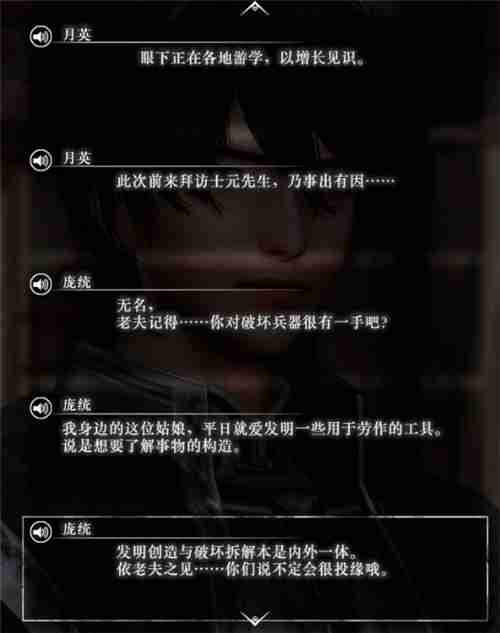 真三国无双起源月英情谊解锁及升级方法
