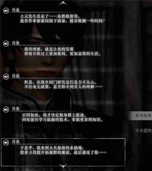 真三国无双起源月英情谊解锁及升级方法