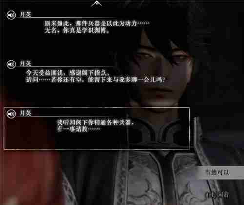 真三国无双起源月英情谊解锁及升级方法