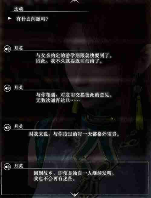 真三国无双起源月英情谊解锁及升级方法