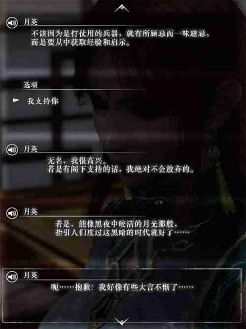 真三国无双起源月英情谊解锁及升级方法