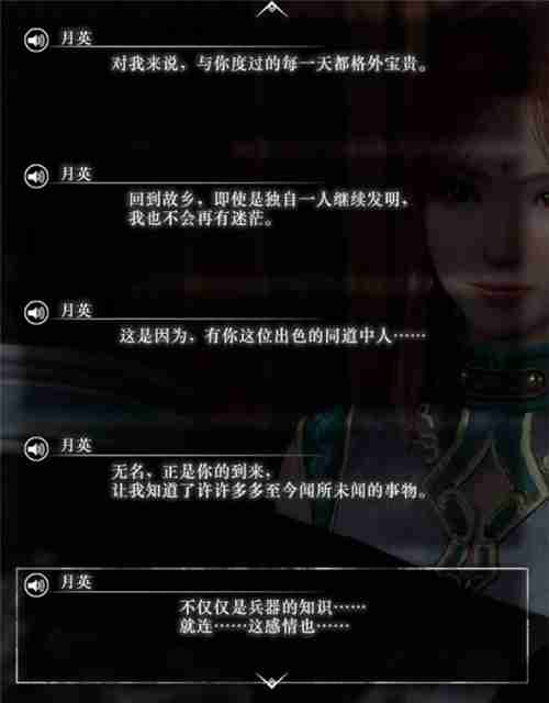 真三国无双起源月英情谊解锁及升级方法