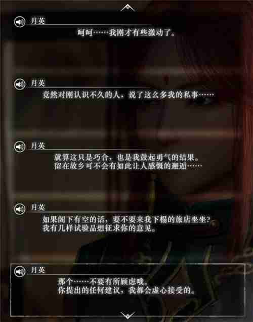 真三国无双起源月英情谊解锁及升级方法