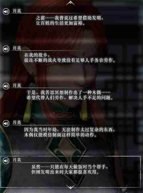 真三国无双起源月英情谊解锁及升级方法