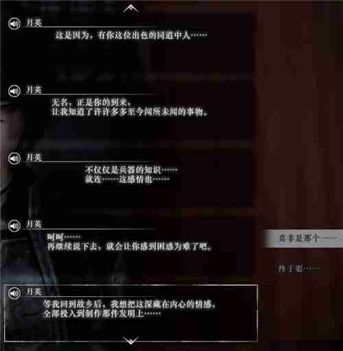 真三国无双起源月英情谊解锁及升级方法