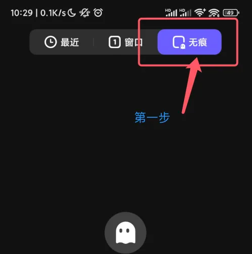 小米浏览器无痕浏览怎么设置 小米浏览器无痕浏览设置方法