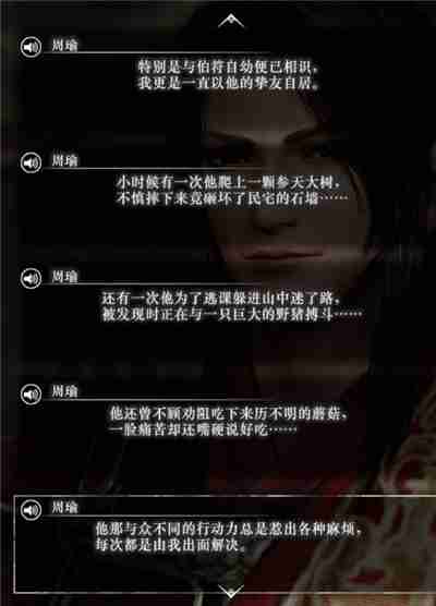 真三国无双起源周瑜情谊解锁及升级方法