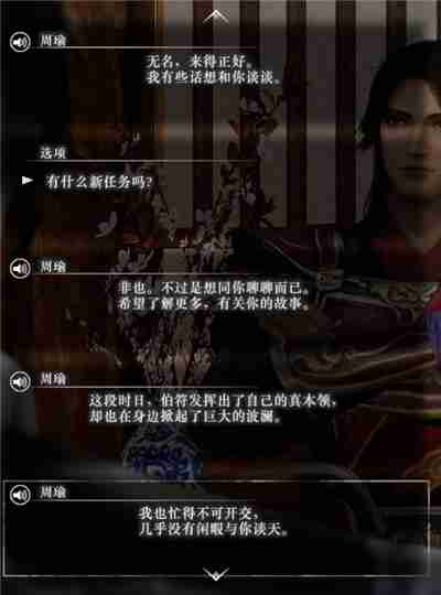 真三国无双起源周瑜情谊解锁及升级方法
